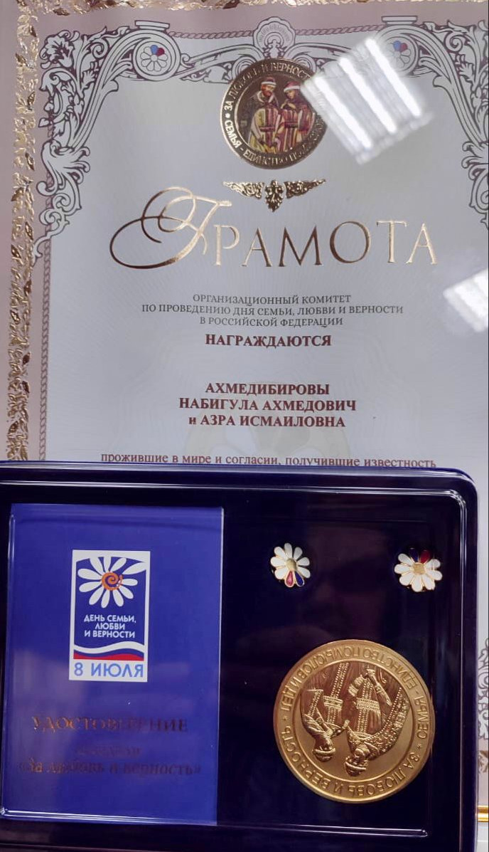 Семейная пара из Гумбета получила награду «За любовь и верность» от Минтруда Дагестана.